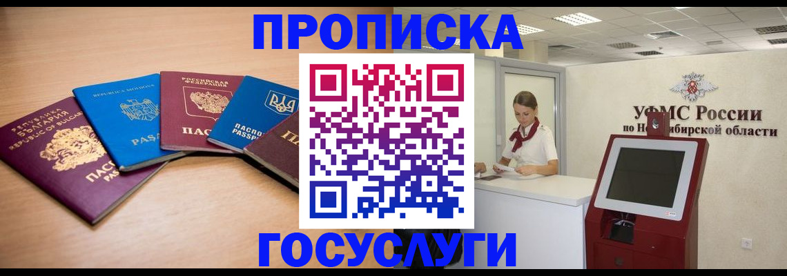 прописка от собственника в Тюмени