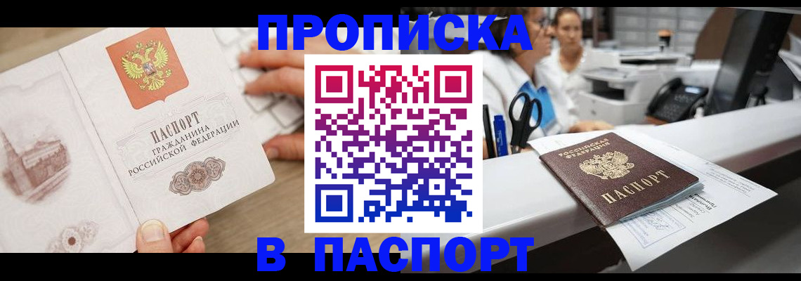 временная прописка в Тюмени