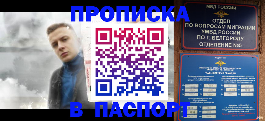 временная регистрация в Тюмени