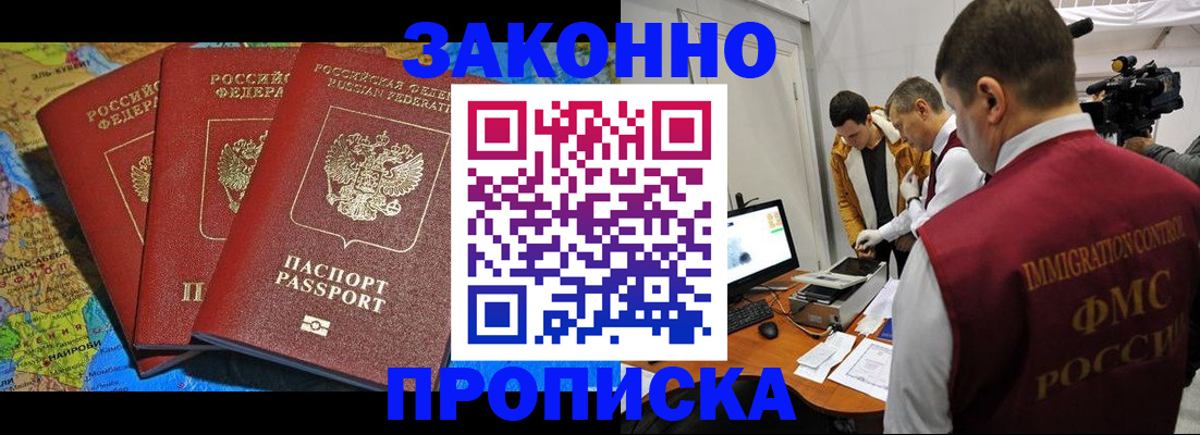 прописка от собственника в Тюмени